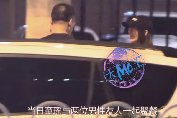 创元网配资 童瑶和老公聚餐被拍，路边抽烟姿势老练，大17岁王冉黑眼圈重！